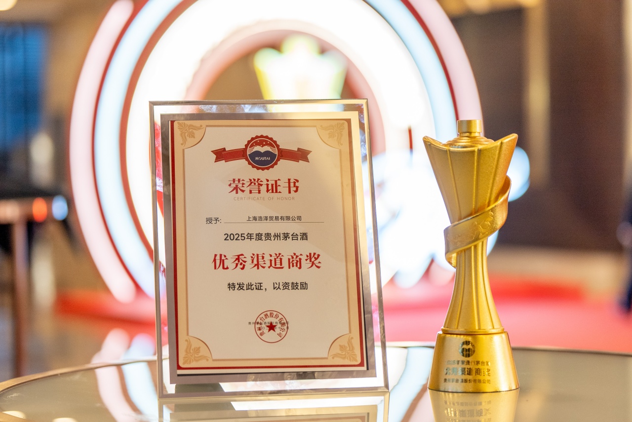 携手共创营销新篇章，百川名品荣膺茅台多项大奖